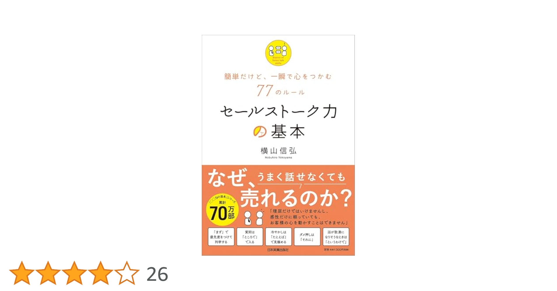 御用聞きから学ぶものすごいセールストーク 営業トークスクリプト例文16選】全国1位の営業トークを厳選